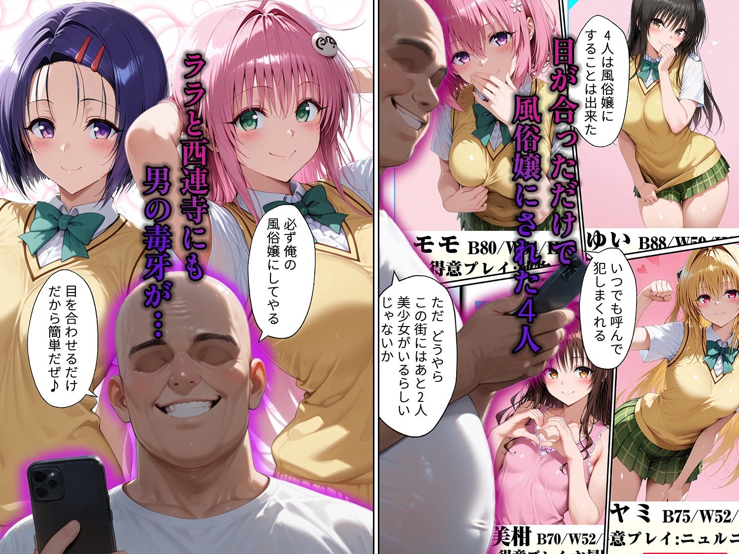 目が合っただけで風俗嬢にできるチート能力で西連寺とララを僕専用精液タンクにしてやった 画像1