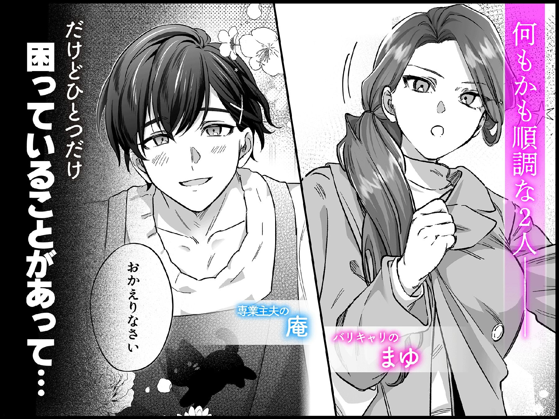 あまあま癒し系夫とらぶらぶえっち〜絶倫ガン反りおちんぽで性の6時間ノンストップ愛され種付けされる話〜 画像2
