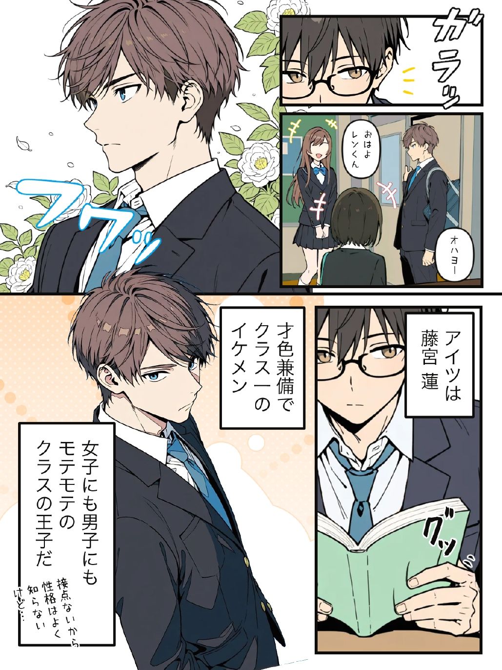 うちのクラスの王子は愛し方がズレてる 画像2