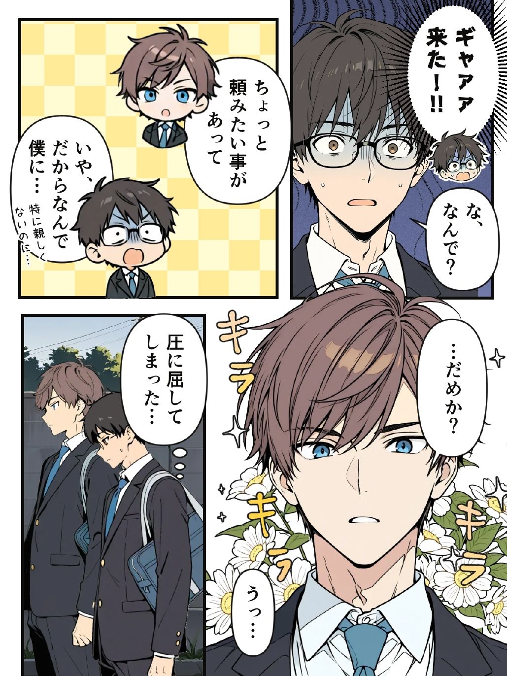 うちのクラスの王子は愛し方がズレてる 画像6