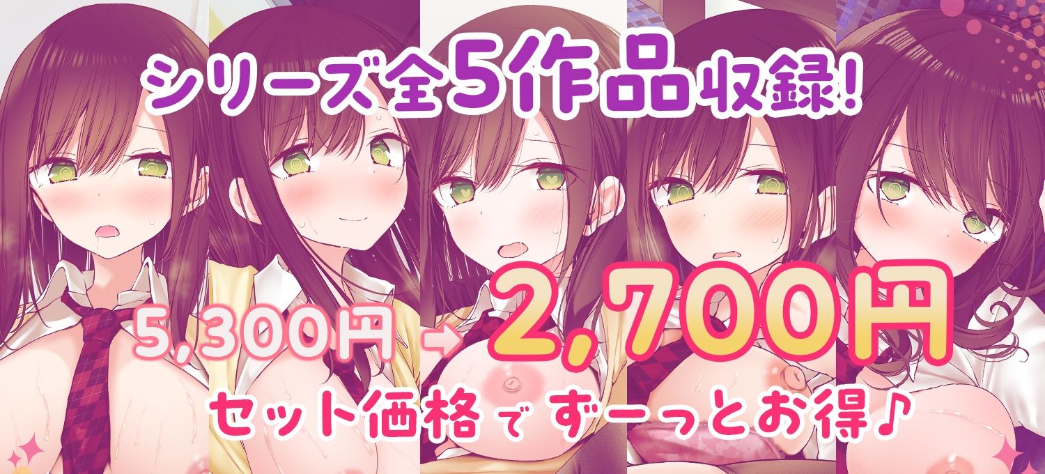 【全5作品収録_合計222分+α】あの娘がみだらな行為をしてくる話・シリーズ総集編【豪華特典+漫画付】 画像1
