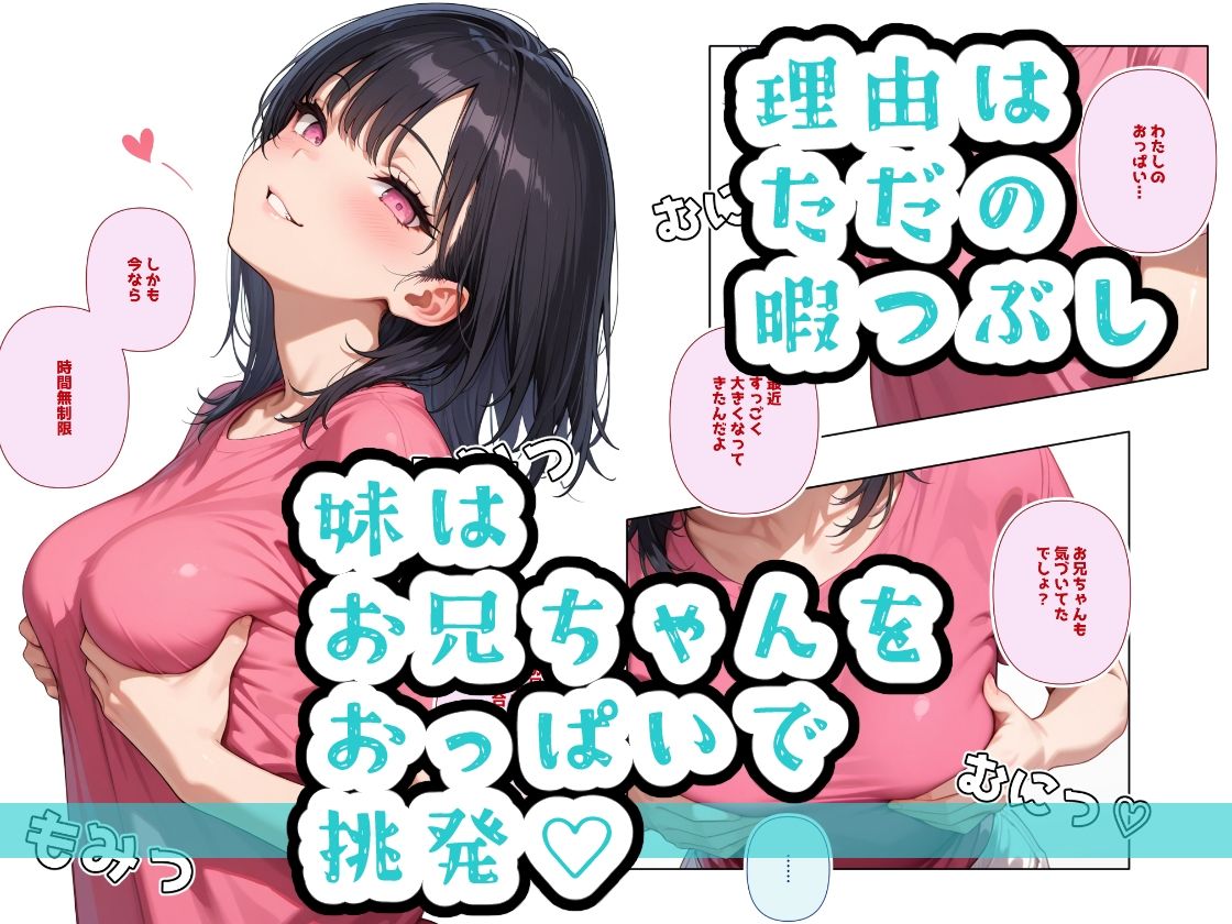 生意気妹調教中3 画像1