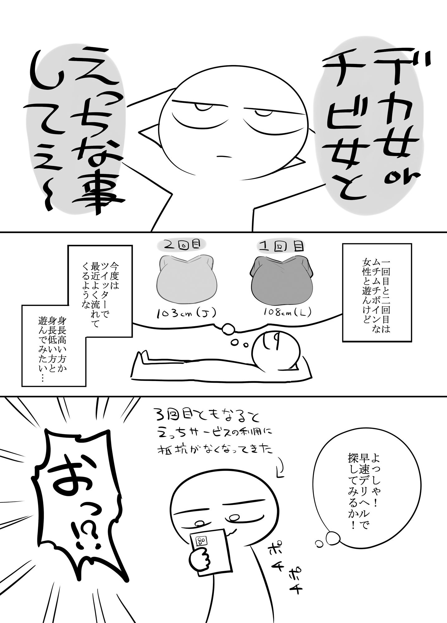 エロマンガ家がメンヘラさんとデリヘルで遊んできた話 画像1