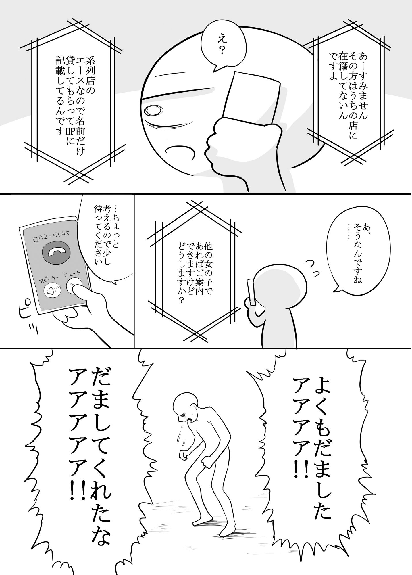 エロマンガ家がメンヘラさんとデリヘルで遊んできた話 画像3