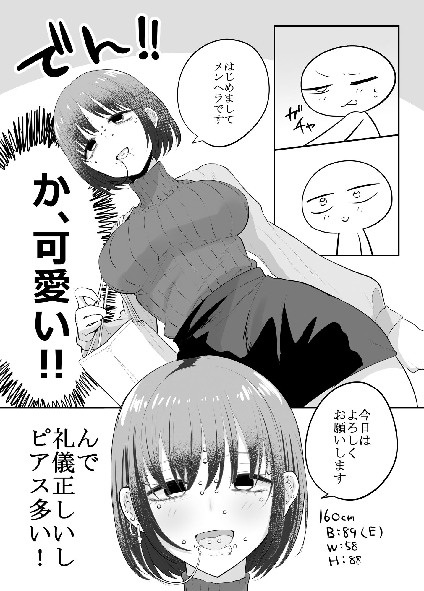 エロマンガ家がメンヘラさんとデリヘルで遊んできた話 画像6