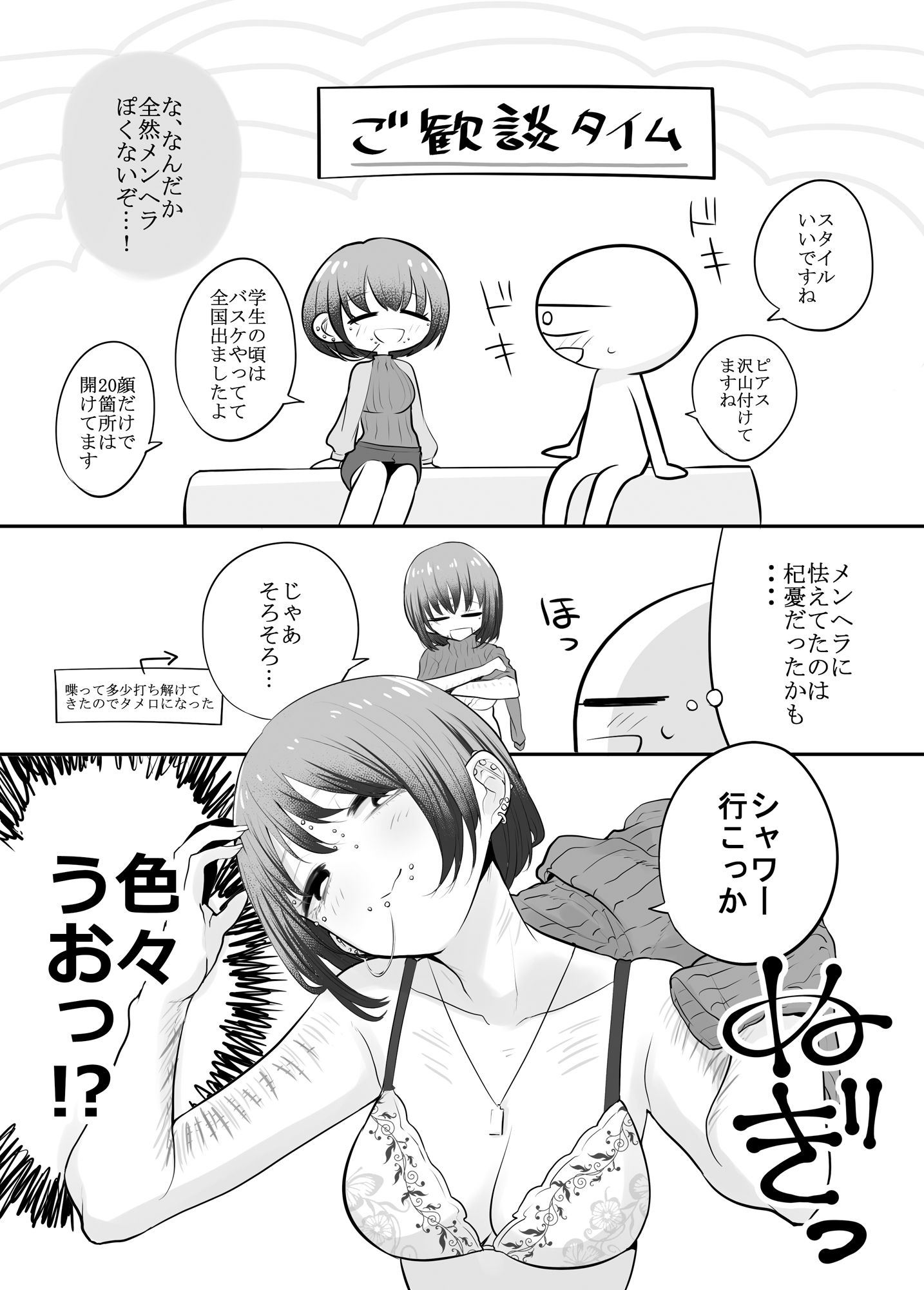 エロマンガ家がメンヘラさんとデリヘルで遊んできた話 画像7