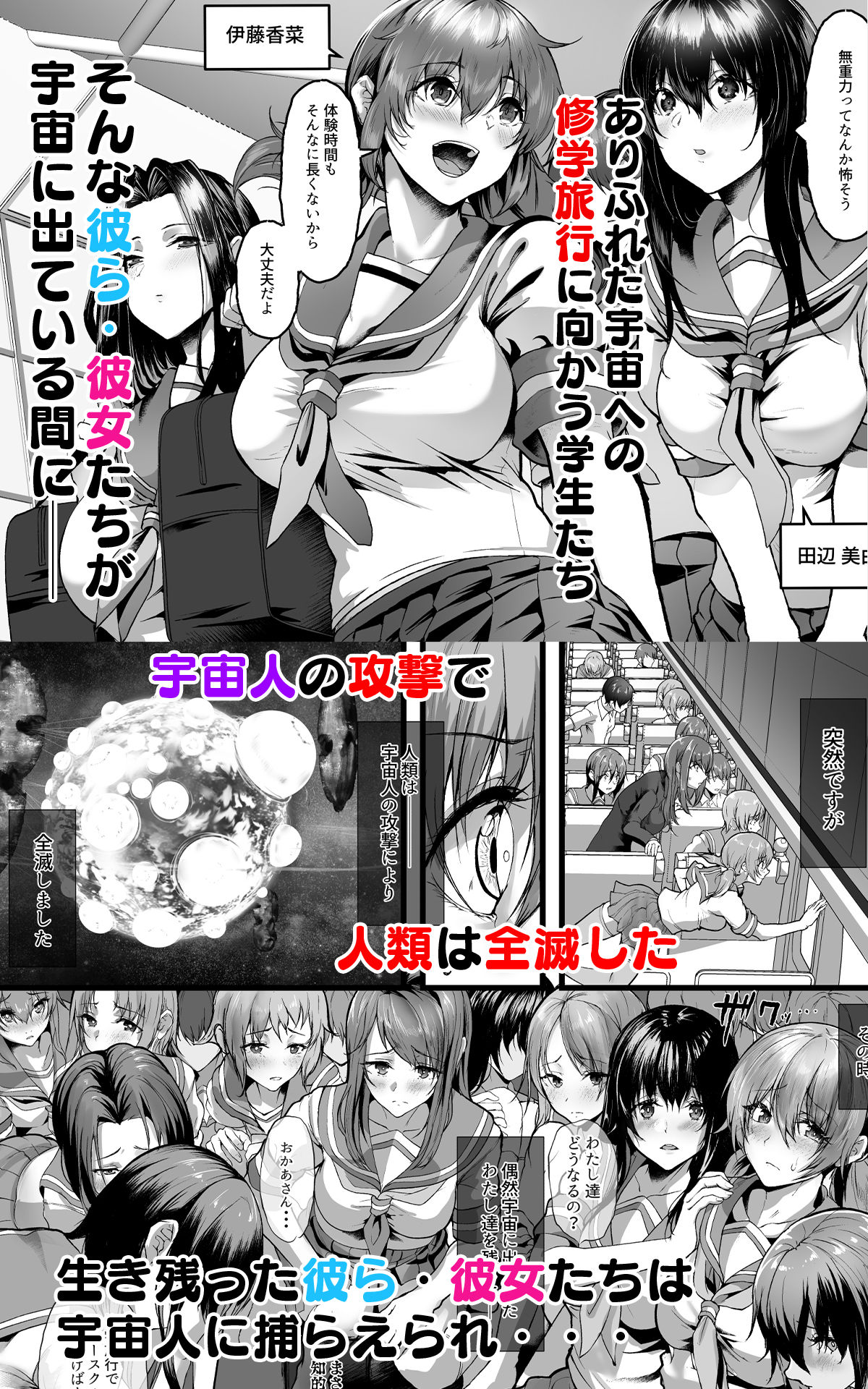 絶滅保護計画Re〜宇宙人に攫われた私たちは人間牧場で飼われて孕まされる〜 画像1