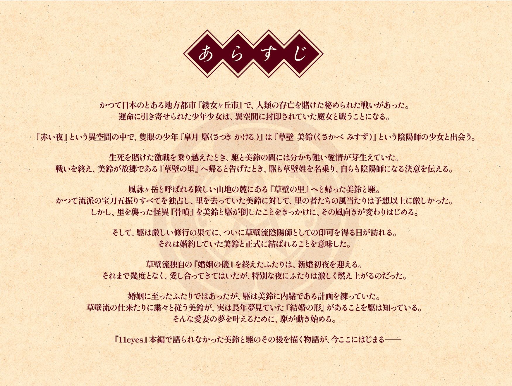 11eyes〜After〜-惜しみない愛を君に- 画像1