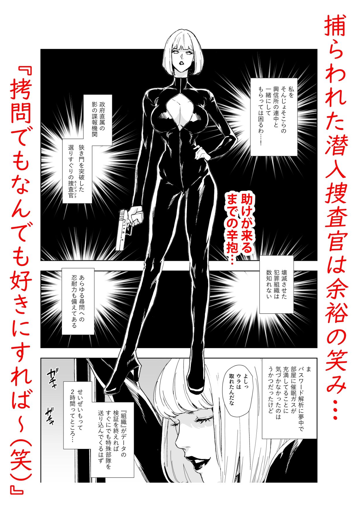 一流潜入捜査官敗北 画像1