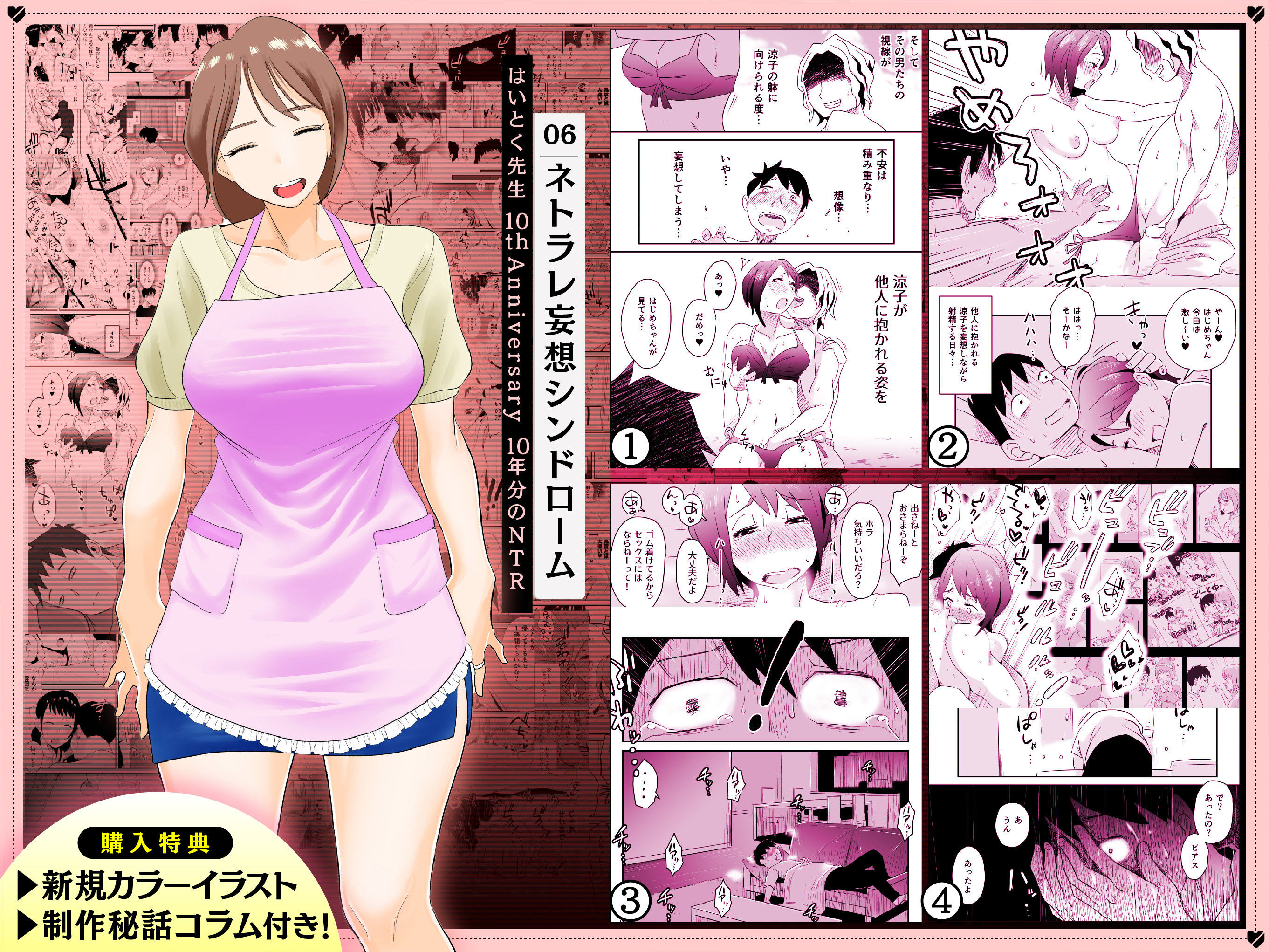 【総集編】はいとく先生 10年分のNTR 画像6