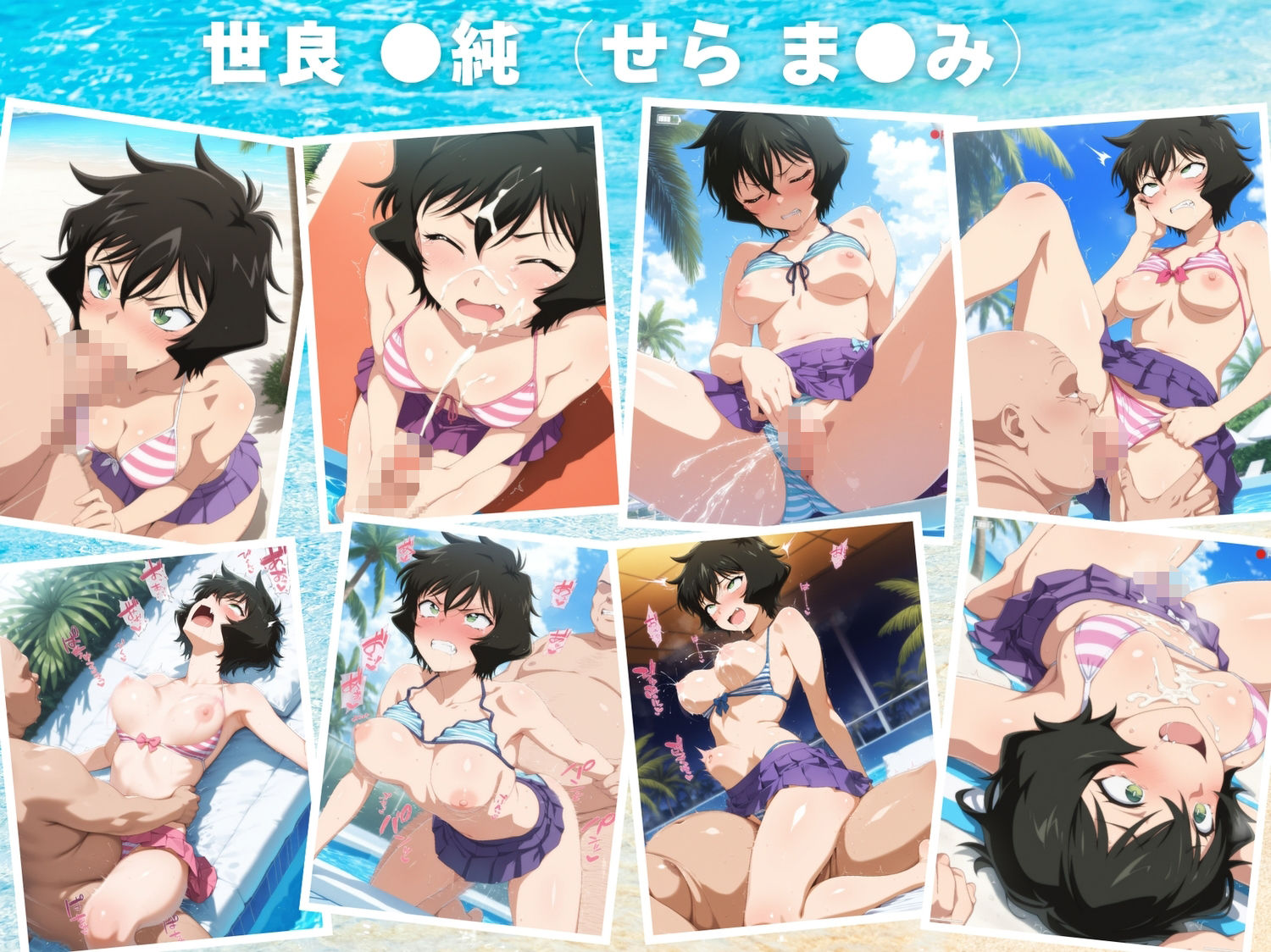 【寝取られ】種付け催●TRICK 〜水着 編〜 画像6