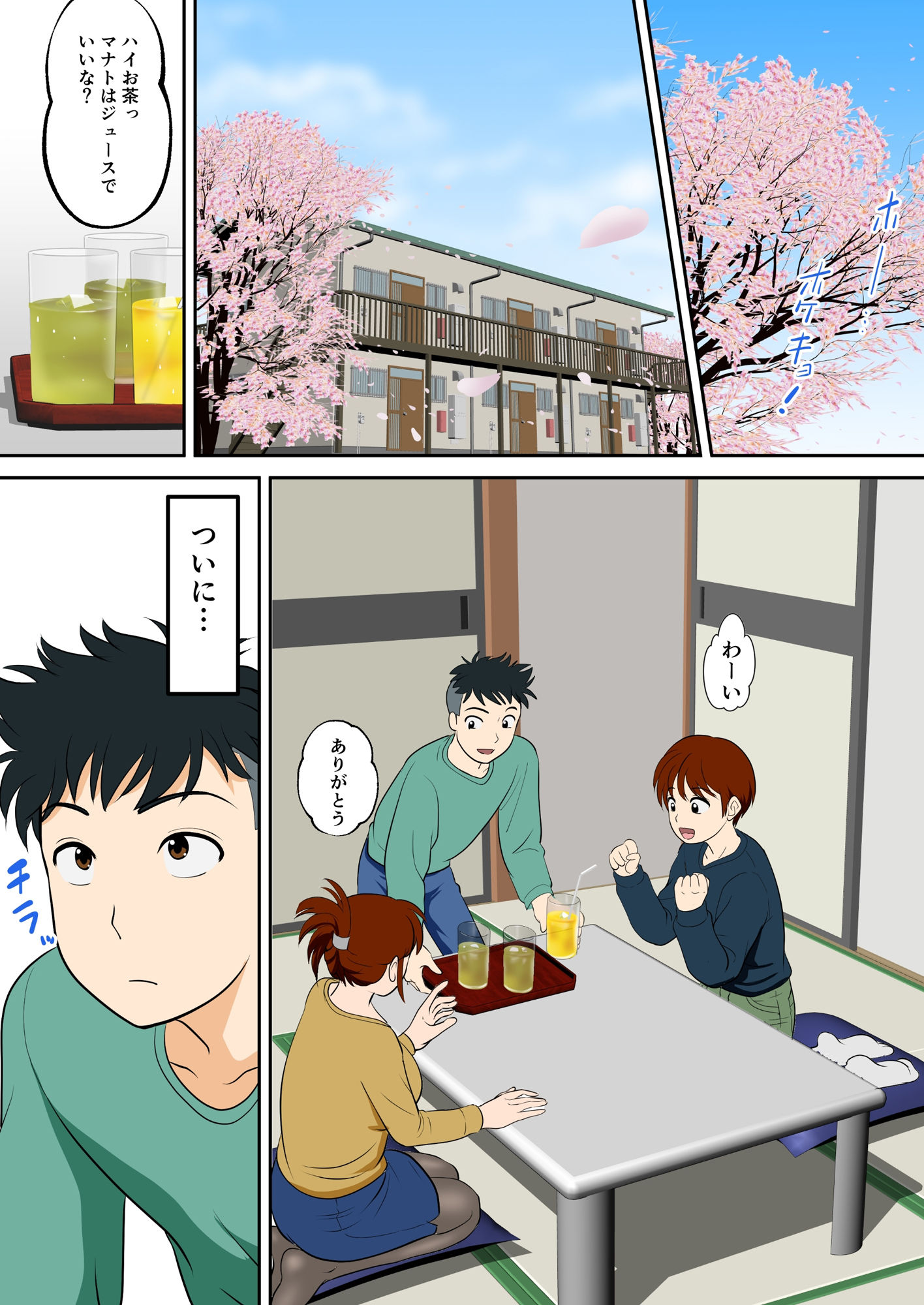 30日後にSEXする母と息子 外伝2 〜僕と彼女と彼の生きる道〜 画像1