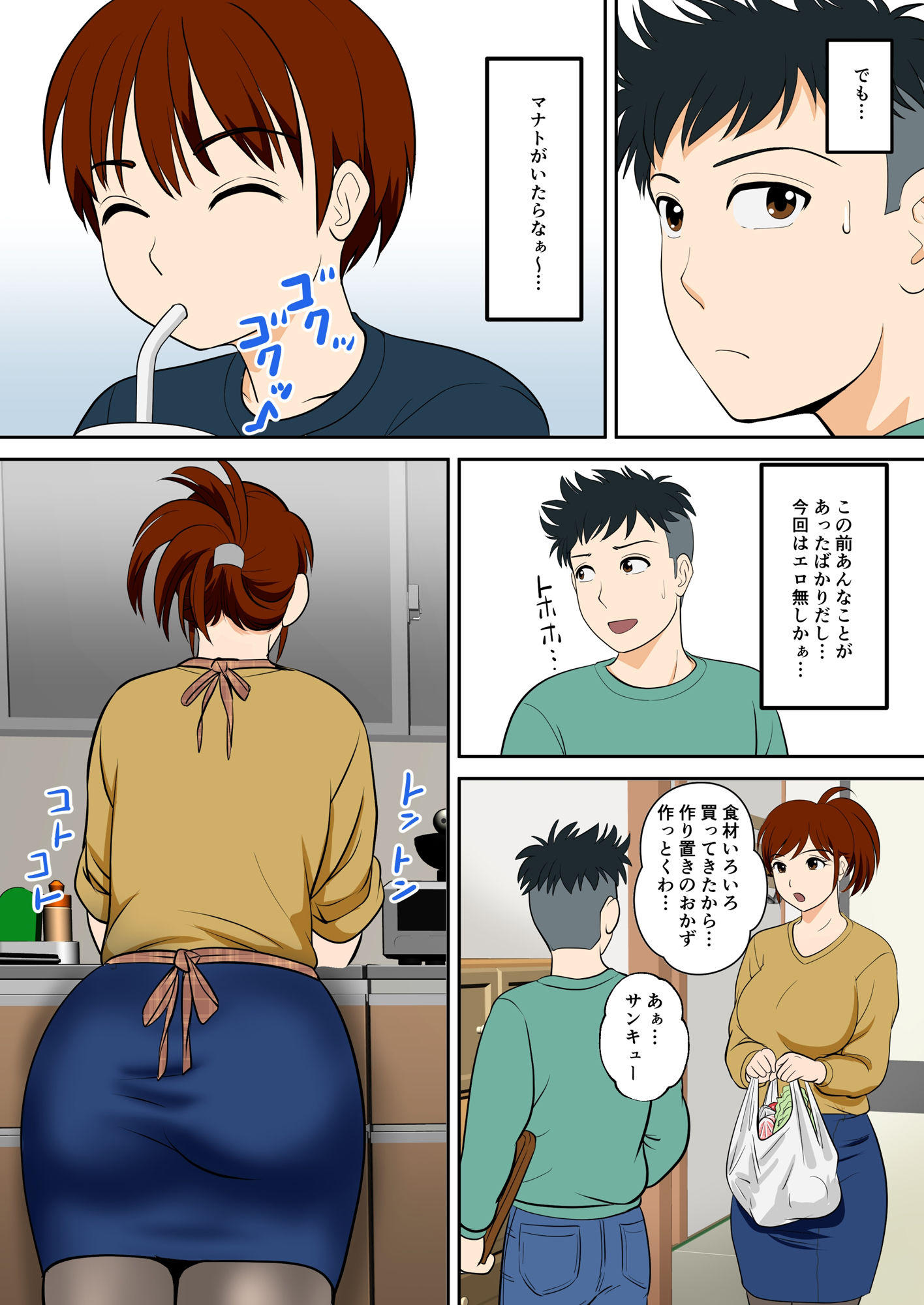 30日後にSEXする母と息子 外伝2 〜僕と彼女と彼の生きる道〜 画像3