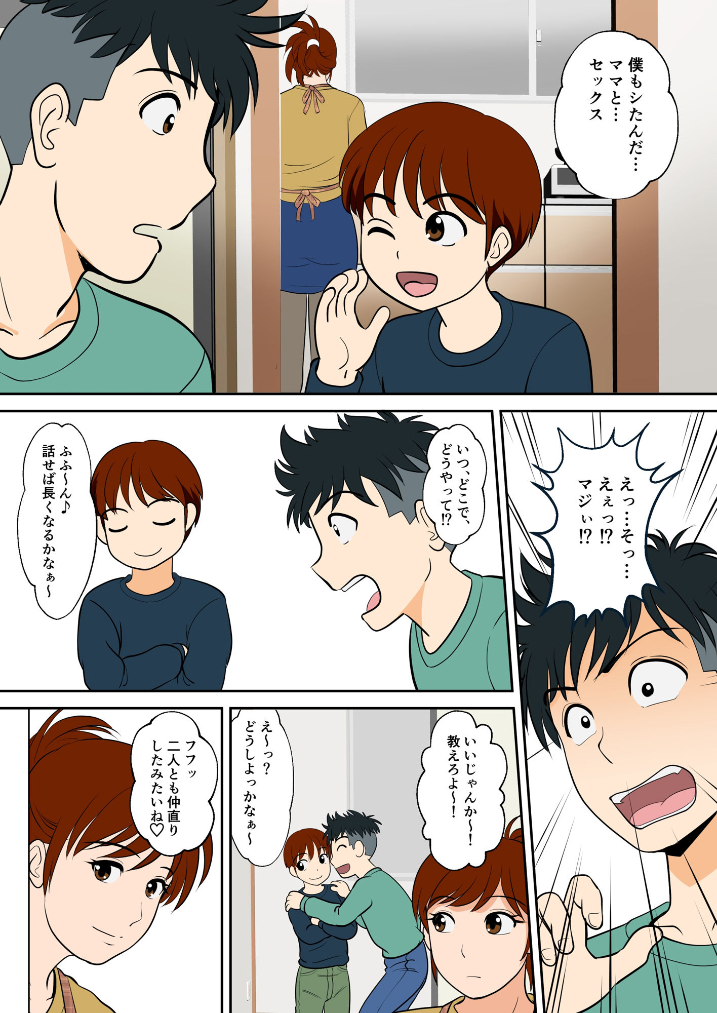 30日後にSEXする母と息子 外伝2 〜僕と彼女と彼の生きる道〜 画像5