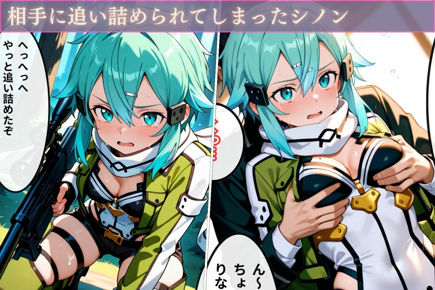 SAOシノン 恥辱調教【410枚】 画像1