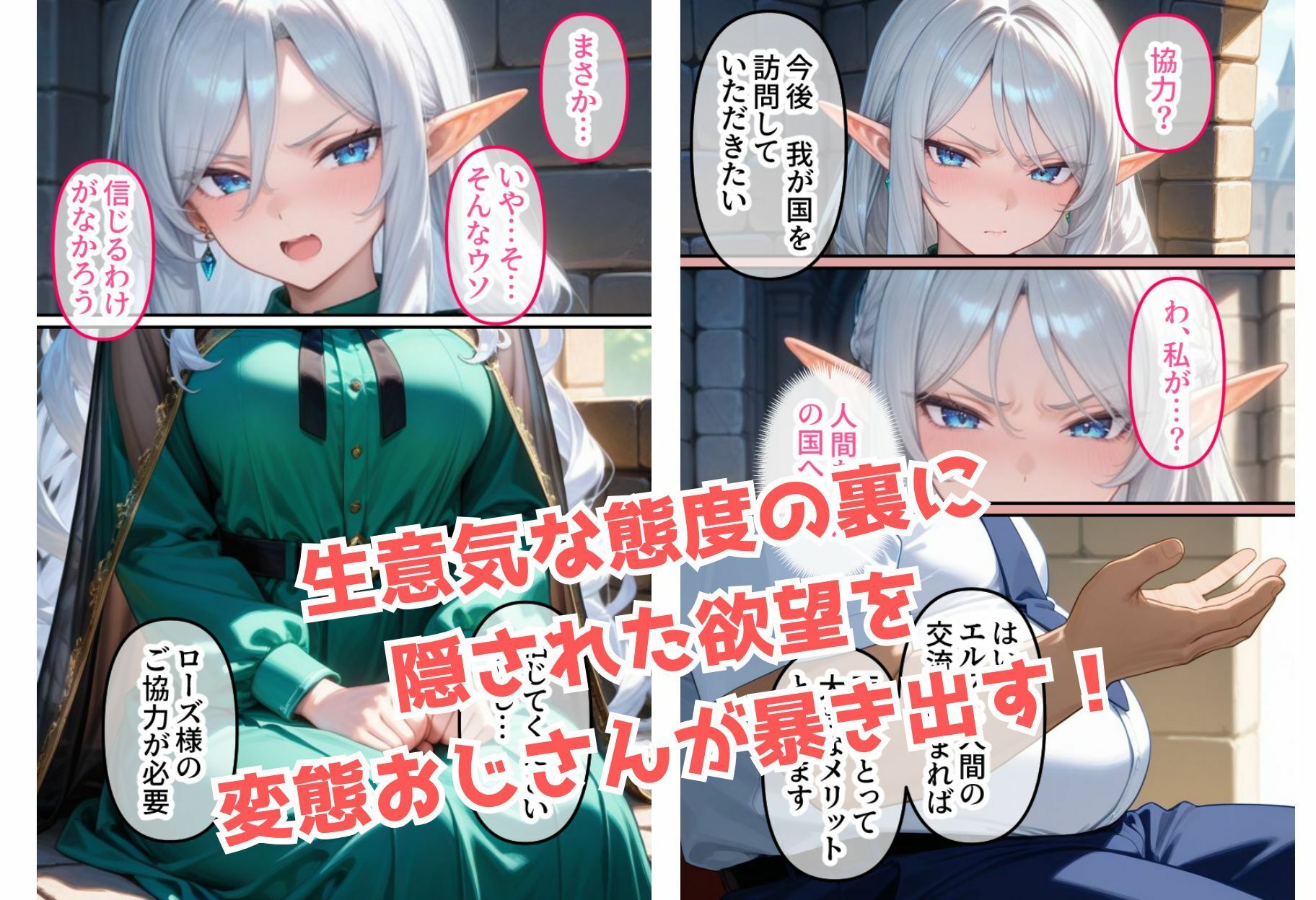 エルフ王国のお姫様がチン棒に服従した件【全Pセリフあり】 画像2