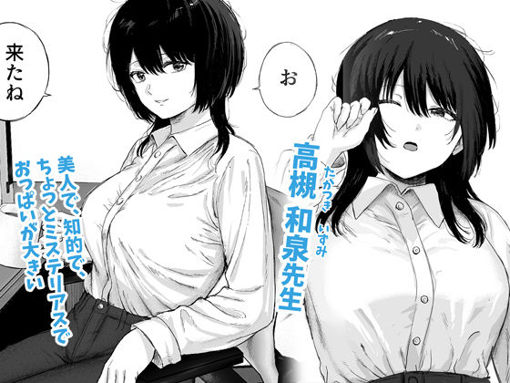 巨乳の先生を研究室で独り占めする話 画像1