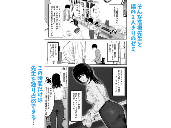 巨乳の先生を研究室で独り占めする話 画像2