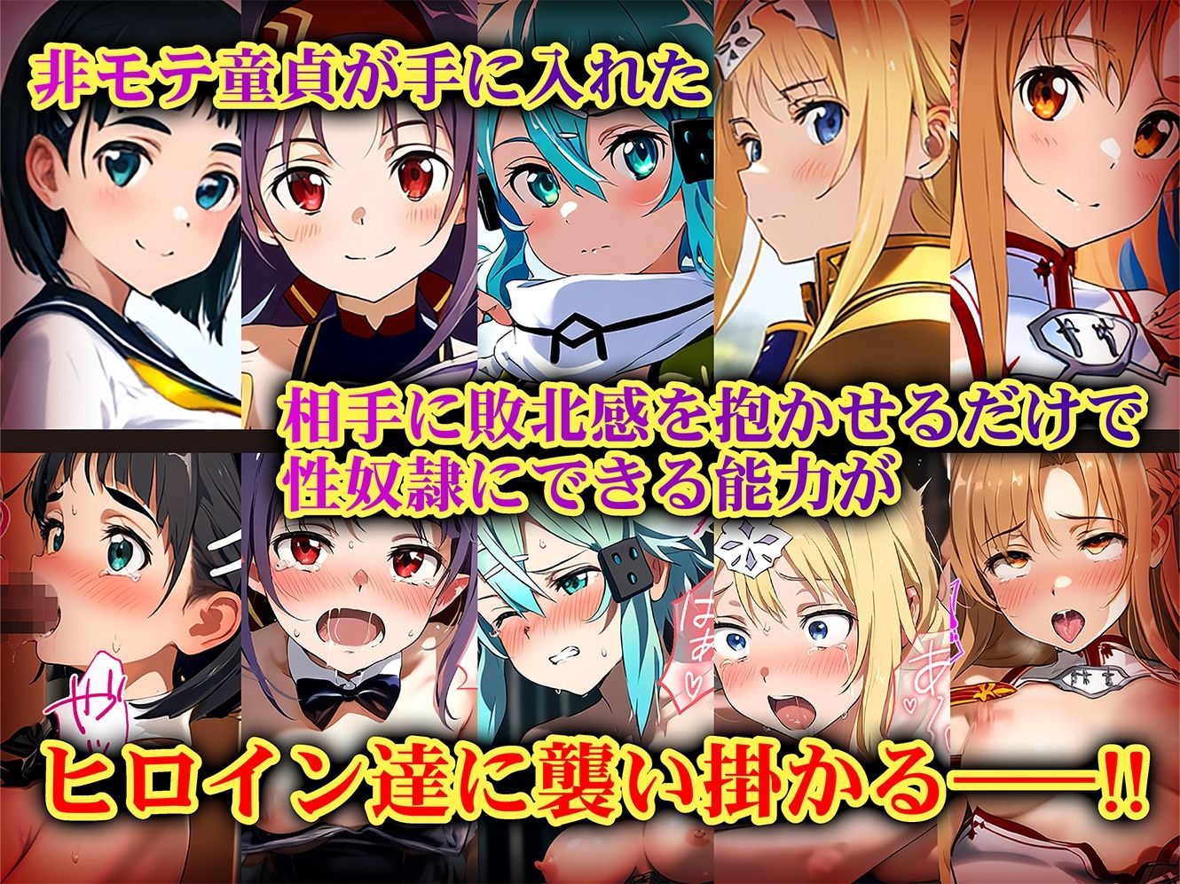 負けたら即性支配〜可哀そうなほどヤられたヒロインたち〜SA〇編 画像1