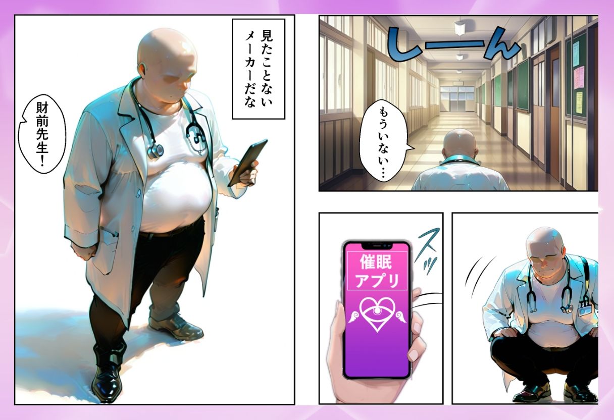 悪徳医師の洗脳健康診断〜To LO●Eる〜 画像4