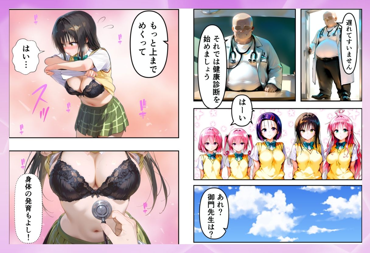 悪徳医師の洗脳健康診断〜To LO●Eる〜 画像7