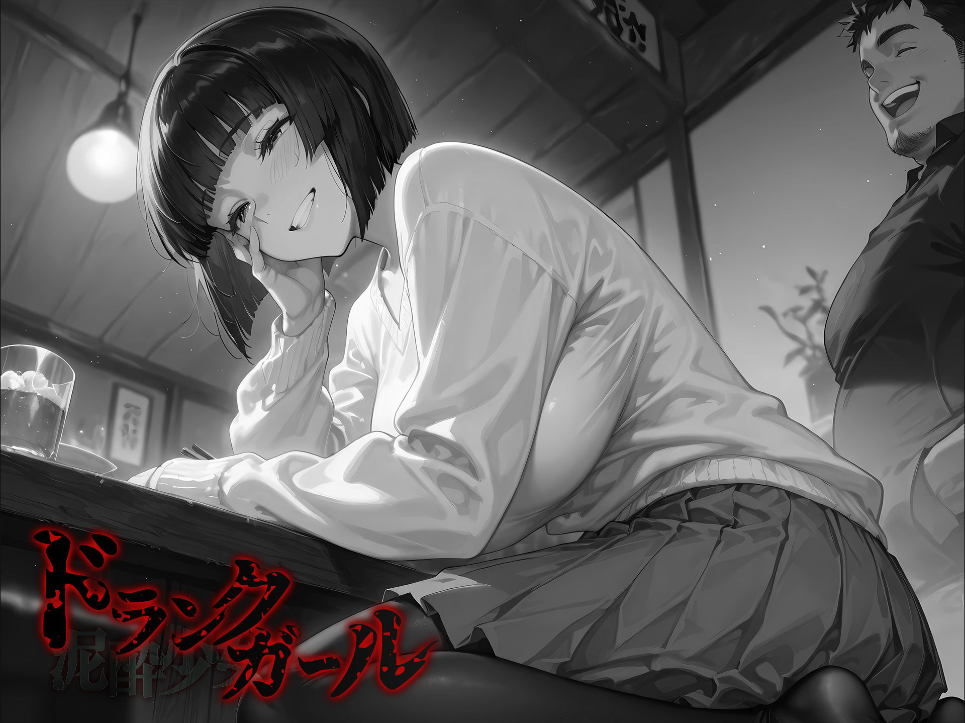 ドランクガール -泥●少女-2 画像6