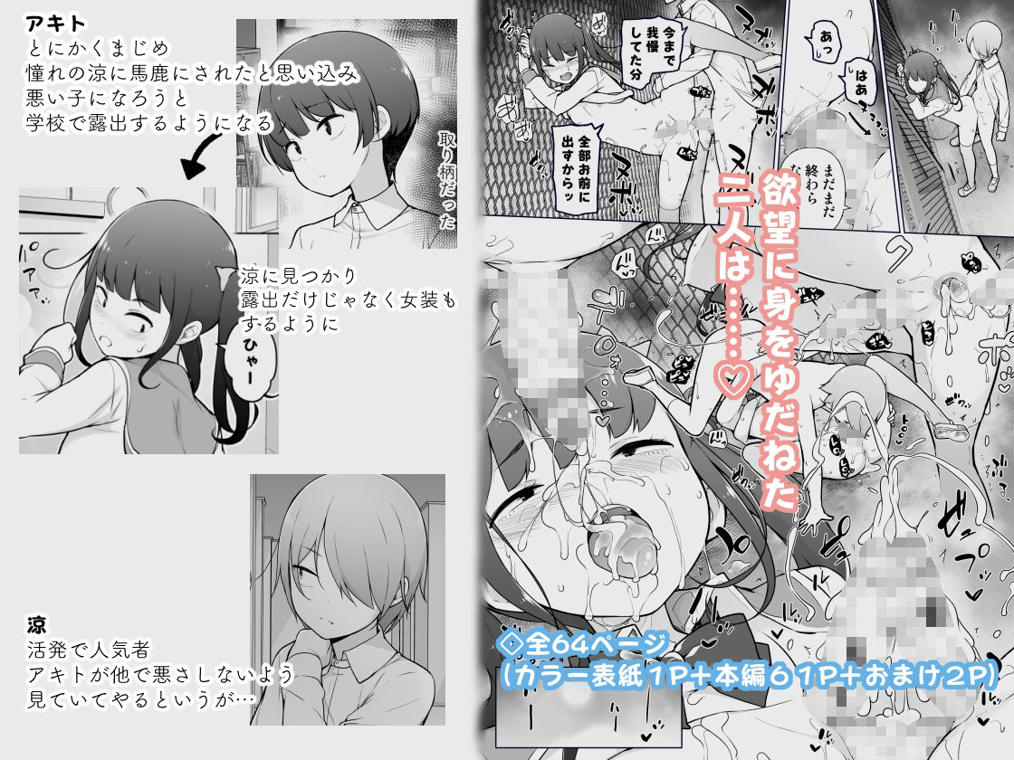学園露出な女装っ子! 画像5