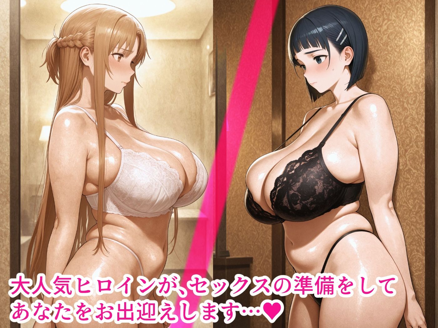 Hotel De Sex -結〇明日奈&桐〇谷直葉- 画像1