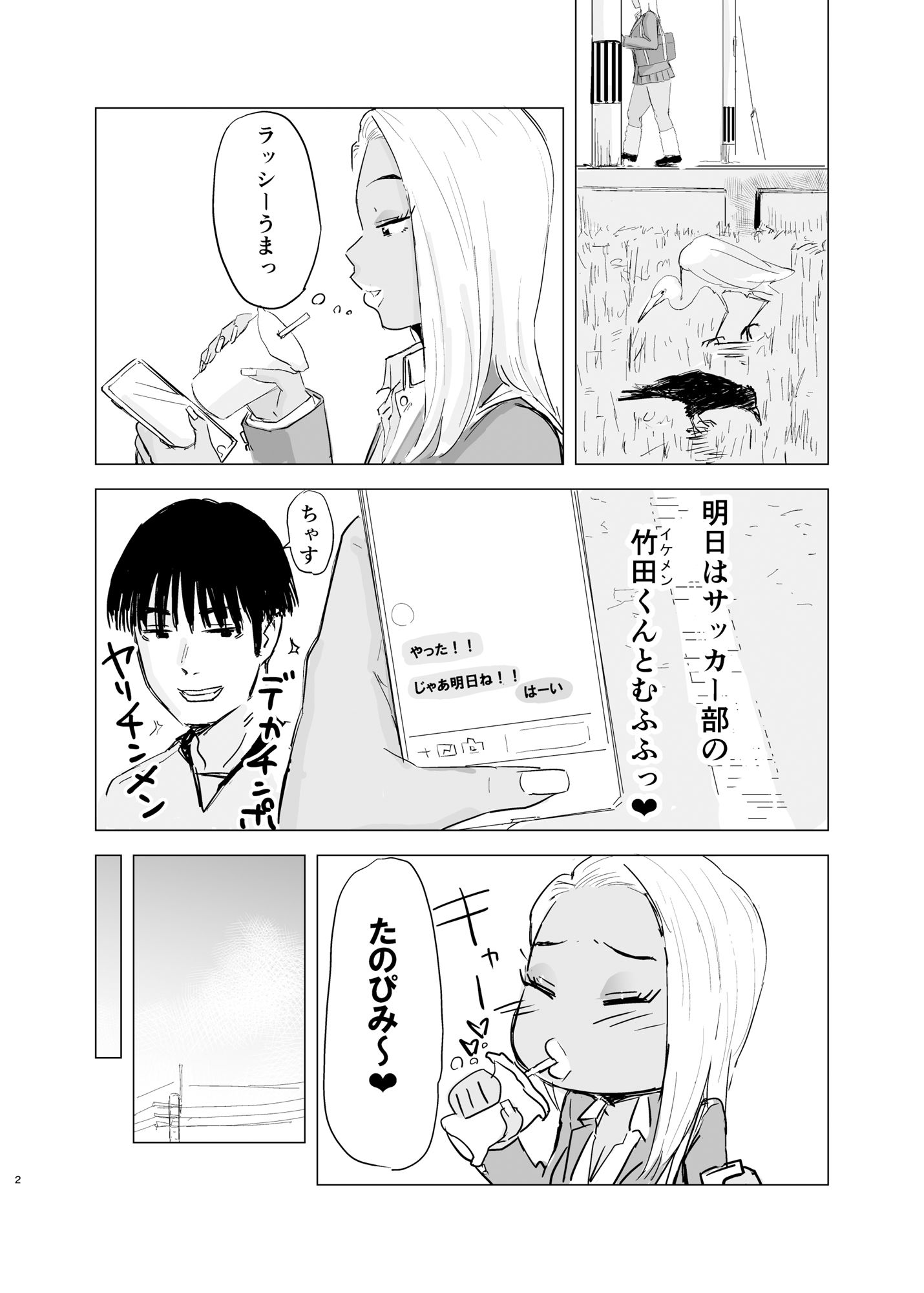 黒ギャルJK×サッカー部のデカチン 画像3