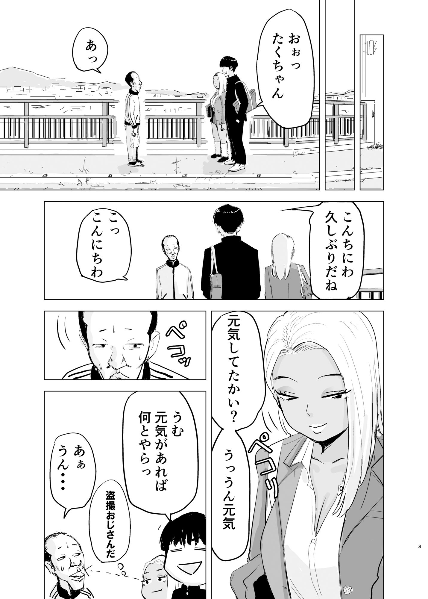 黒ギャルJK×サッカー部のデカチン 画像4