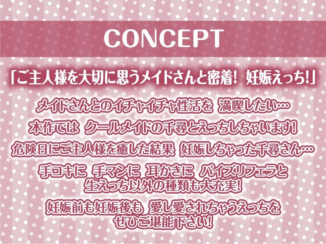 密着甘々クールメイド2〜耳元イキまくり妊娠生交尾〜【フォーリーサウンド】 画像4