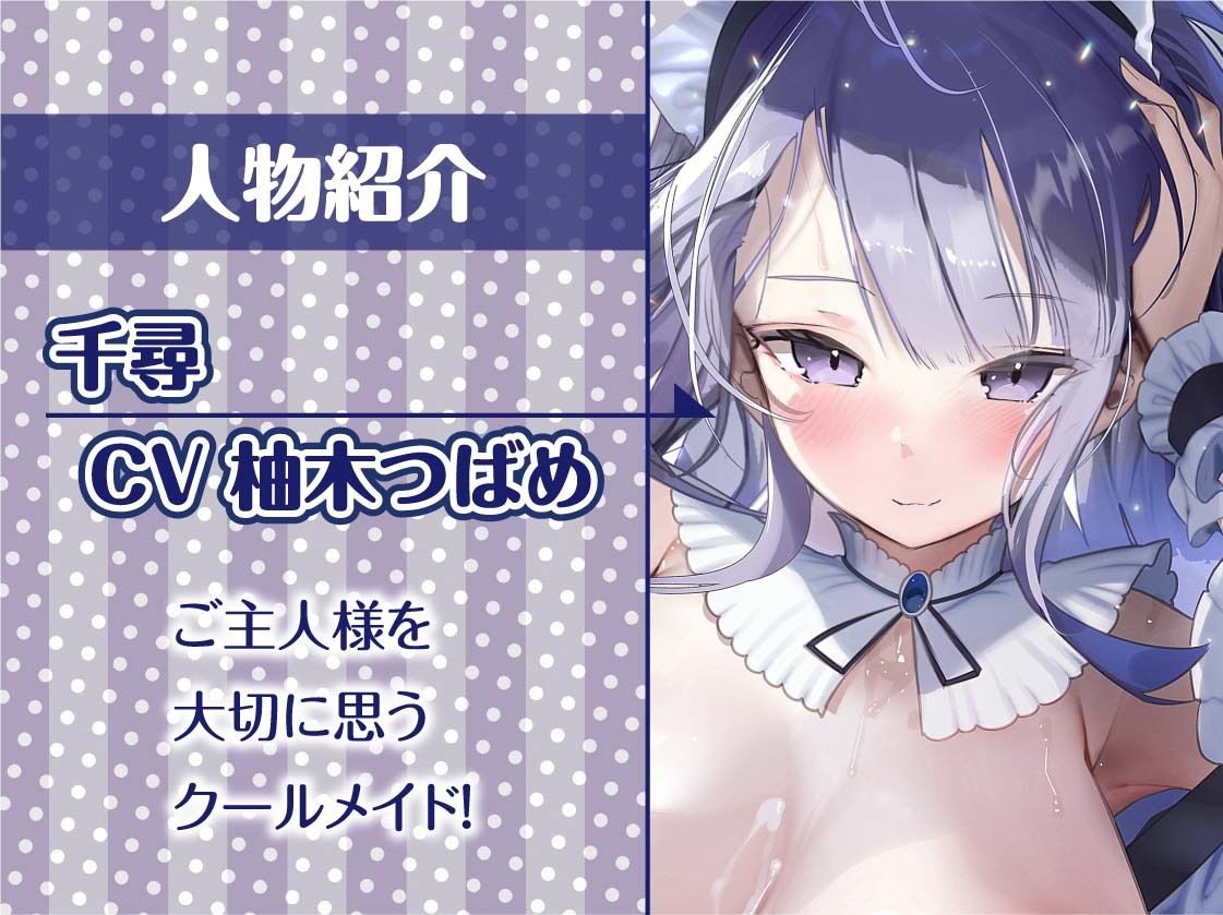 密着甘々クールメイド2〜耳元イキまくり妊娠生交尾〜【フォーリーサウンド】 画像5