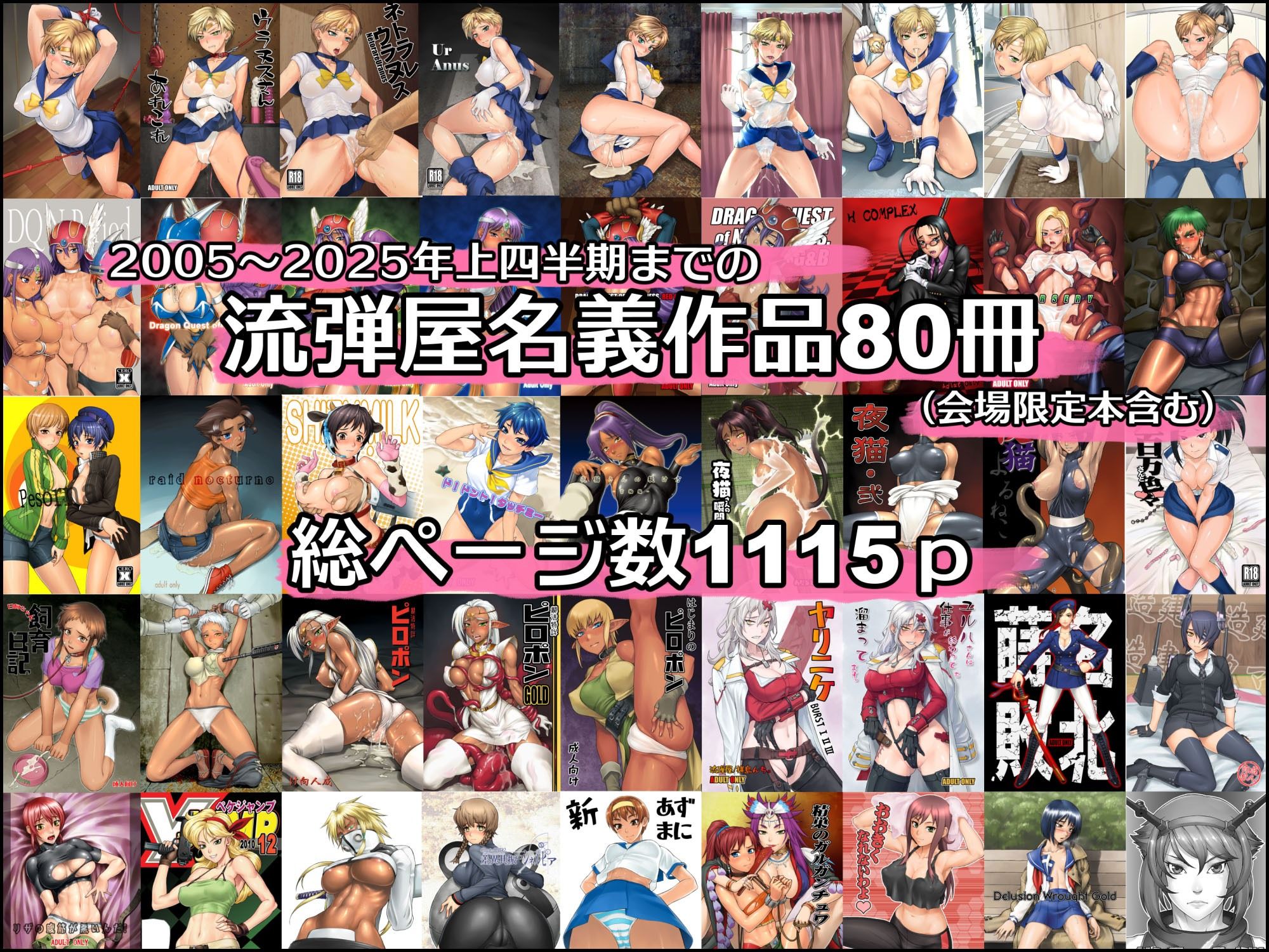 BANG-YOUの流弾屋コレクション2005〜2025 画像1