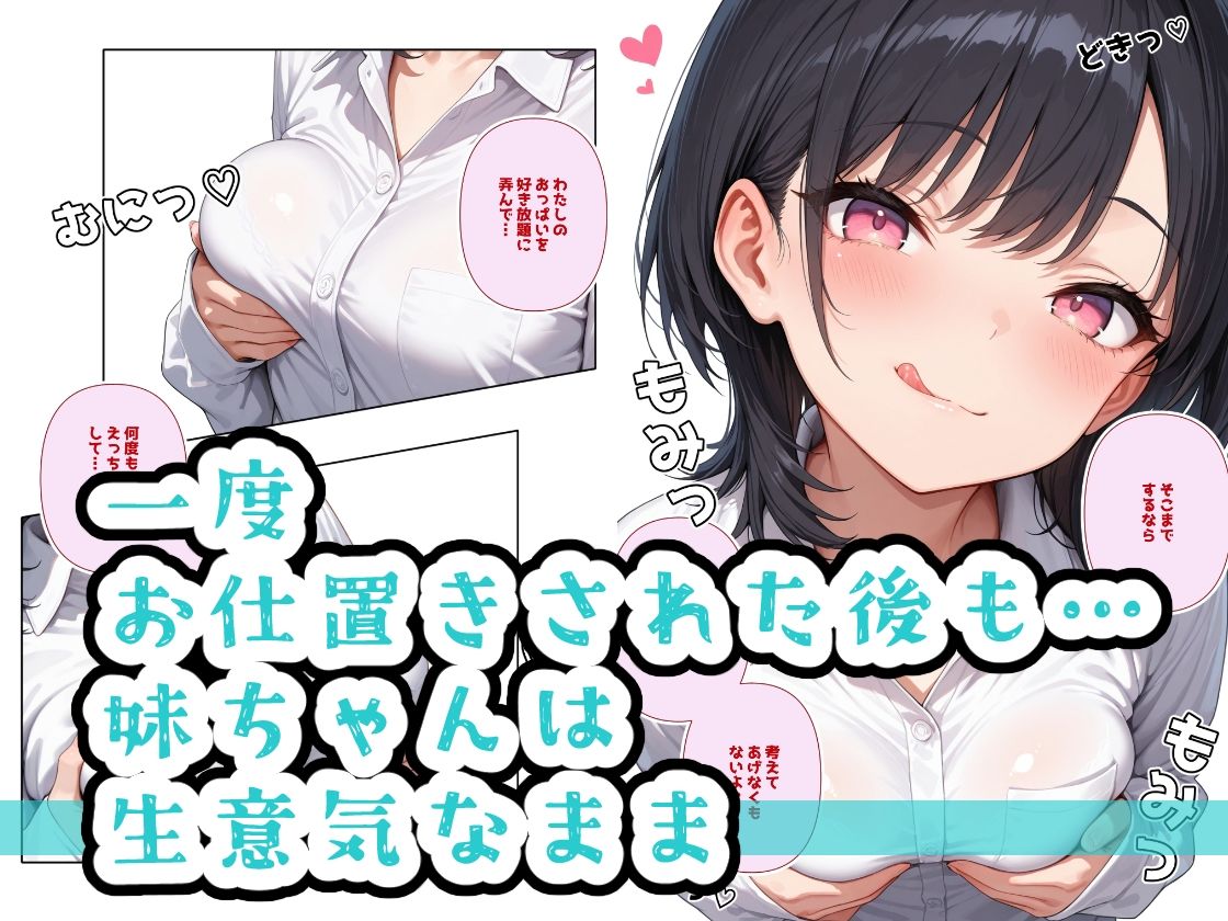 生意気妹調教中4 画像1