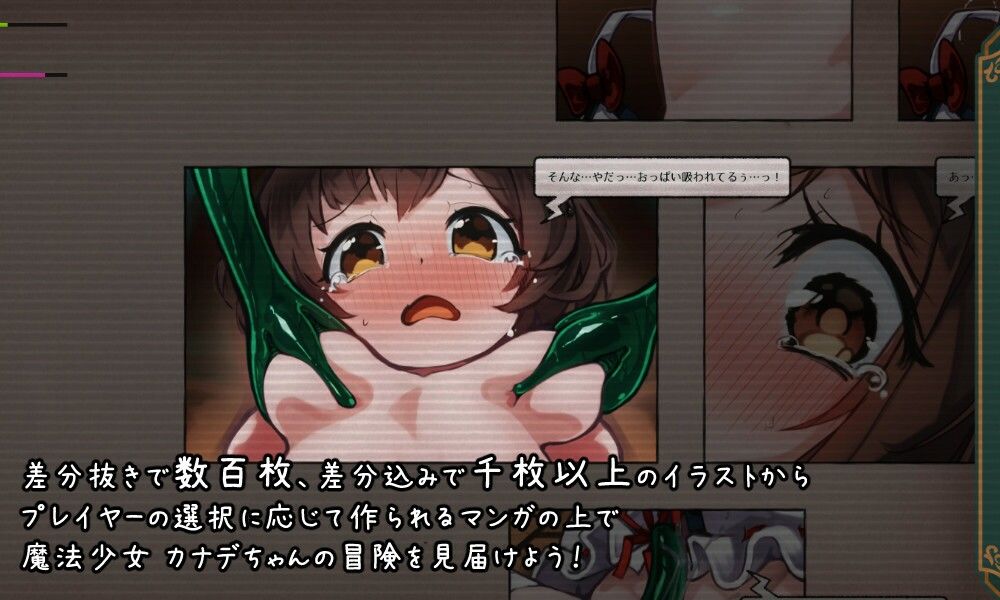 カナデエスケイプ 〜 魔法少女かなでと淫魔の教会 画像2