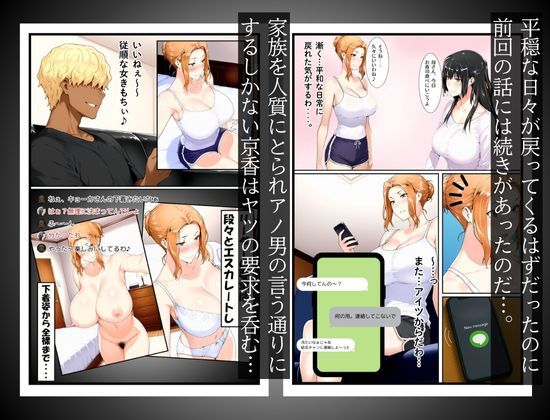 橘家のその後 リーダー×京香編 画像2