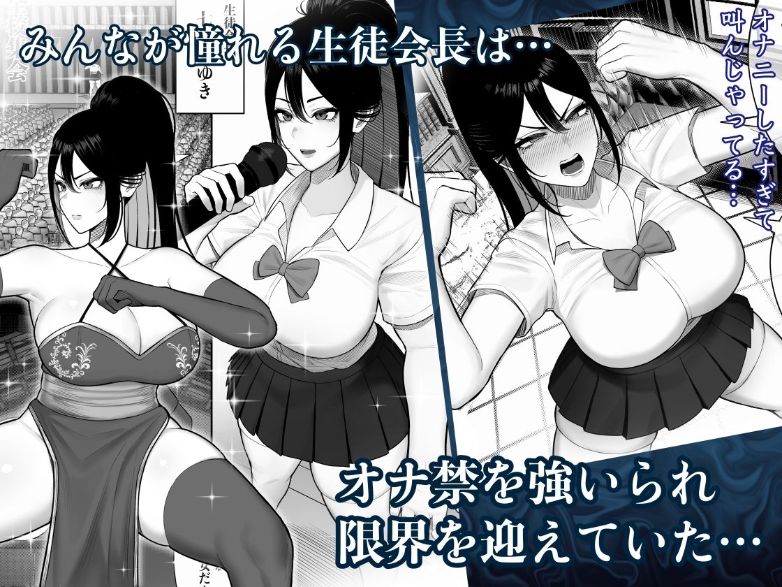 生徒会長はホジりたい 画像1