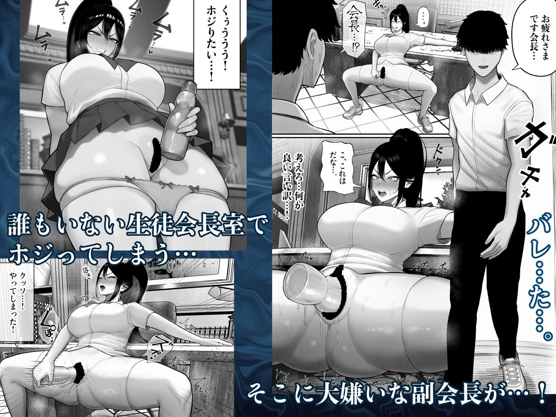 生徒会長はホジりたい 画像2
