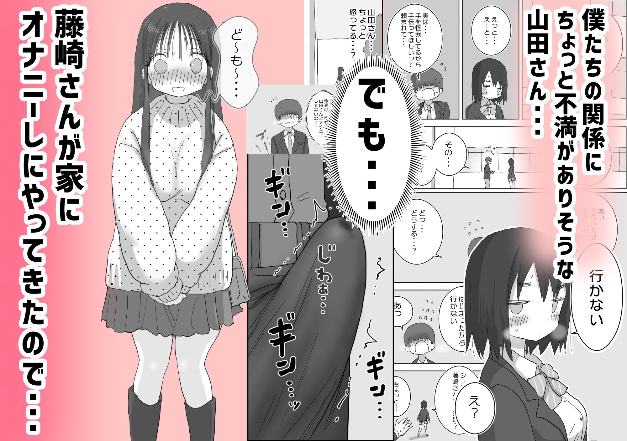 オナトモ。 僕の部屋がクラスの女子のオナ部屋になった話。2 画像4
