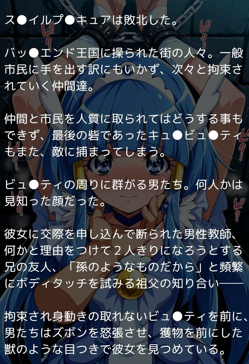 ス●イルプ●キュア完全敗北 〜正義の変身ヒロイン、中年おじさんのチンポに堕つ〜 画像1