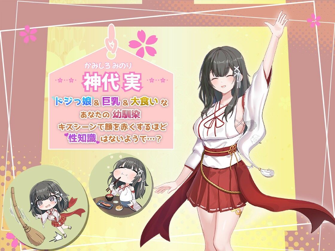 みこみこライフ〜ぽんこつ幼なじみとほのぼの田舎性活〜 画像1