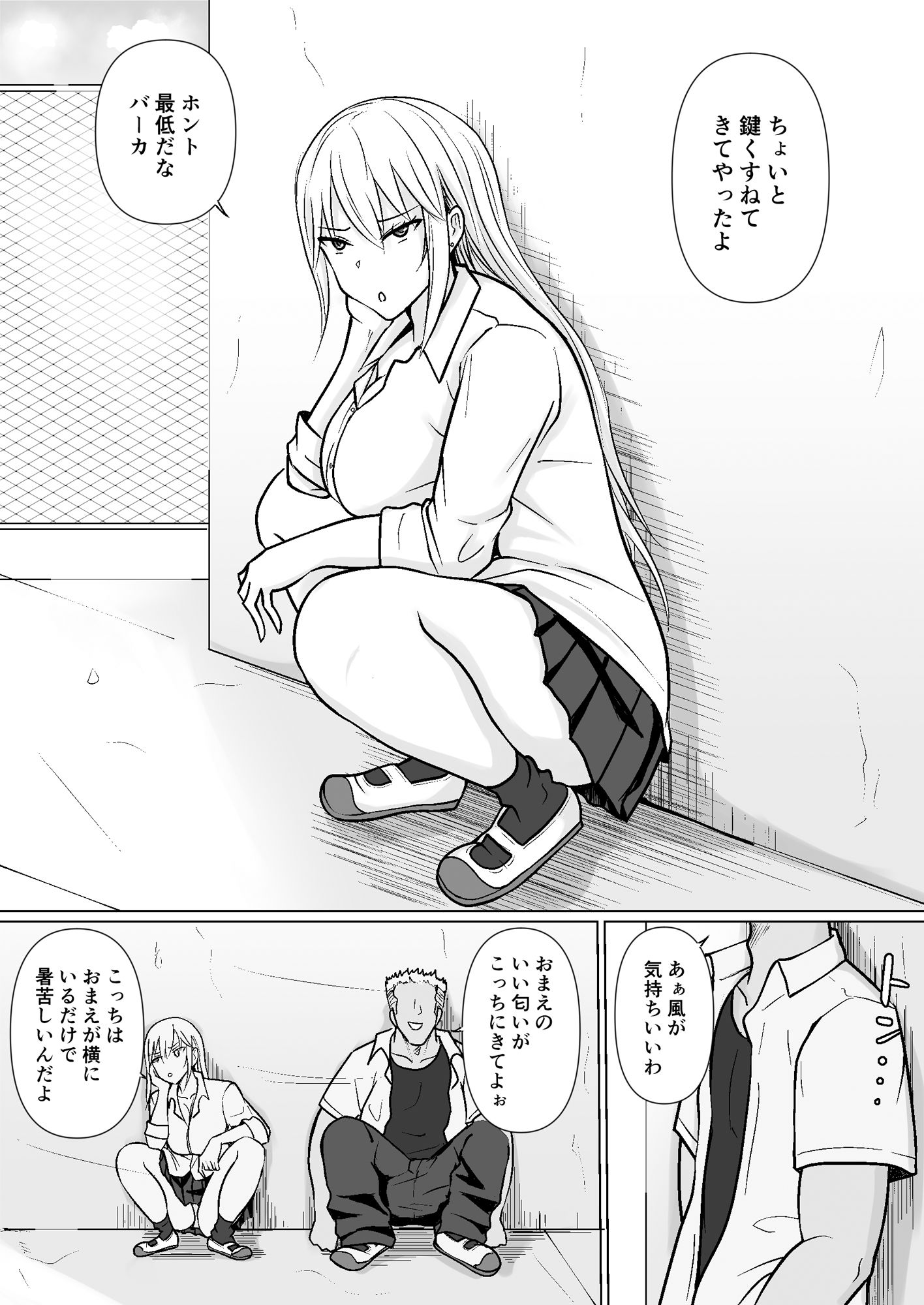 クラスのヤンキー女子に憑依5 画像1