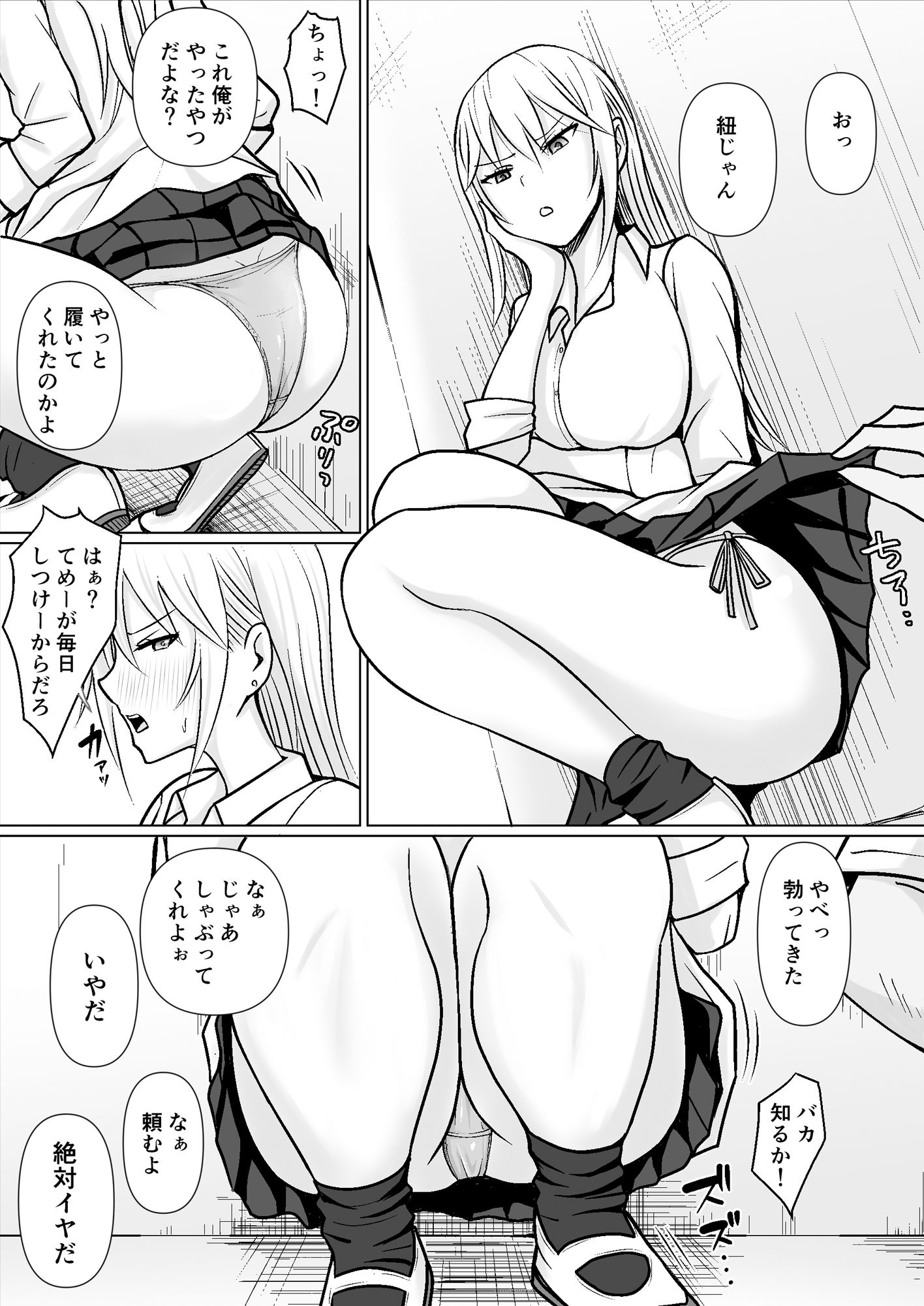 クラスのヤンキー女子に憑依5 画像2