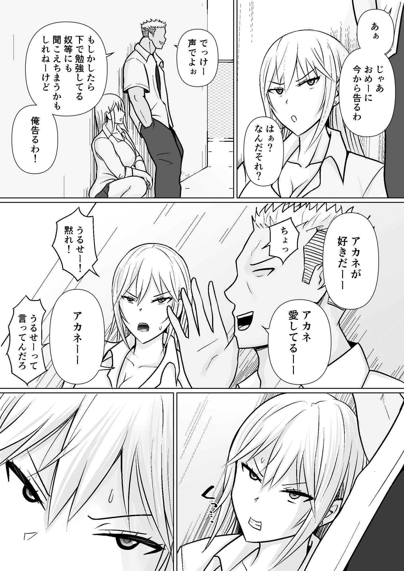 クラスのヤンキー女子に憑依5 画像3