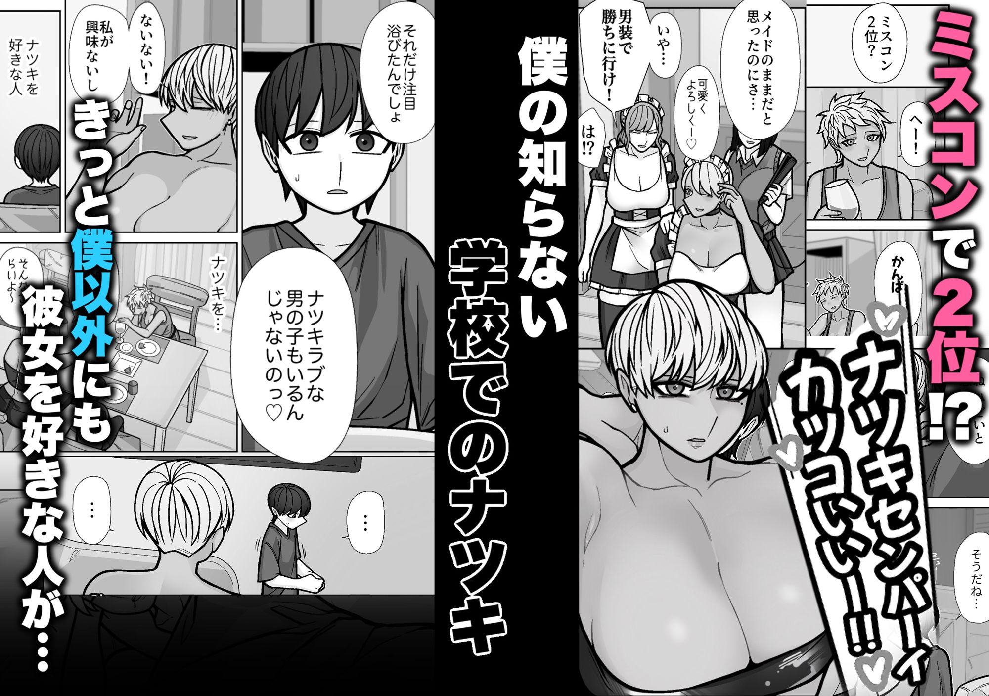 カッコイイから好き5 画像2