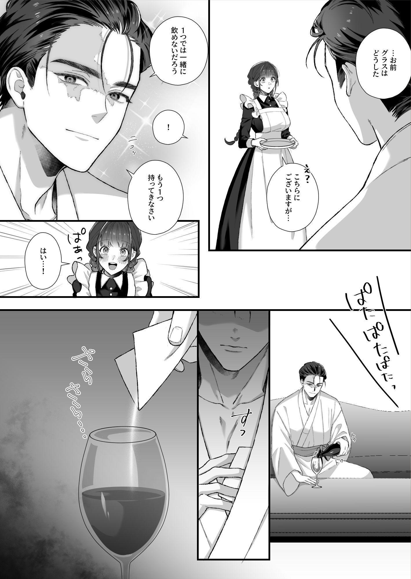 旦那様今夜は寝かせてください 画像4