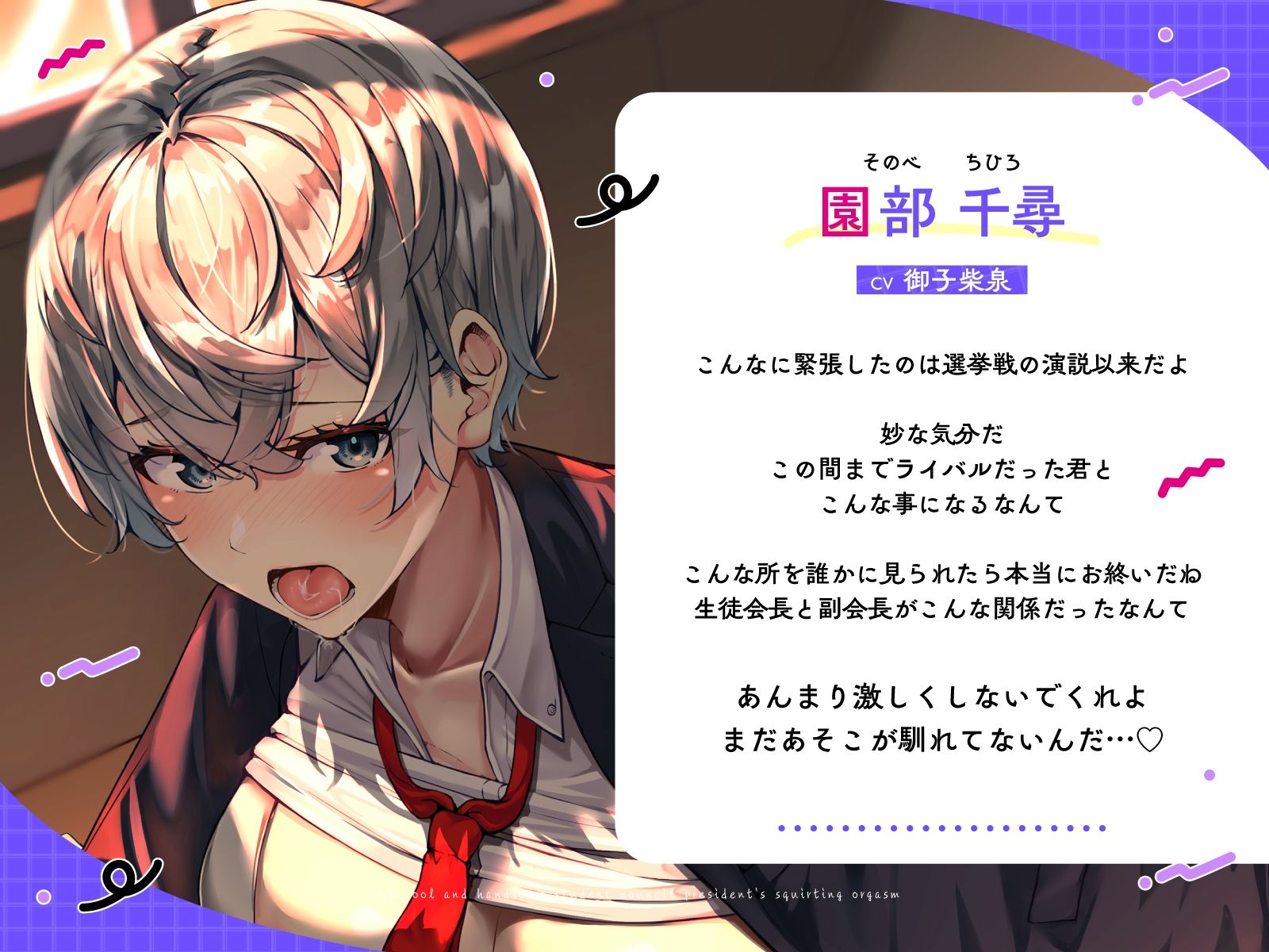 イケメンクールな生徒会長♀の放課後潮吹きメス堕ち公約〜乱れ出すと止まらないオホ媚びアクメえっち〜 画像2