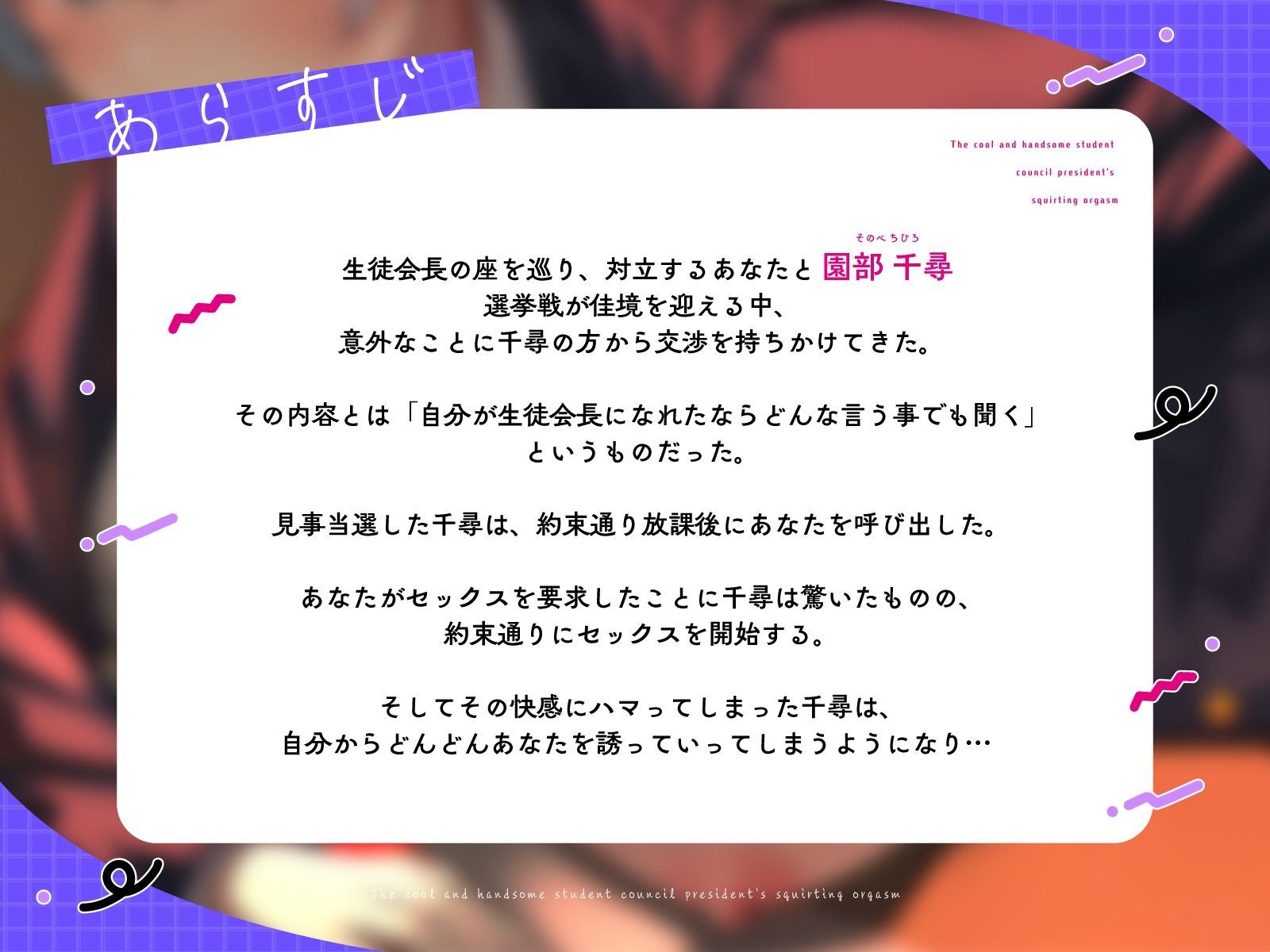 イケメンクールな生徒会長♀の放課後潮吹きメス堕ち公約〜乱れ出すと止まらないオホ媚びアクメえっち〜 画像3