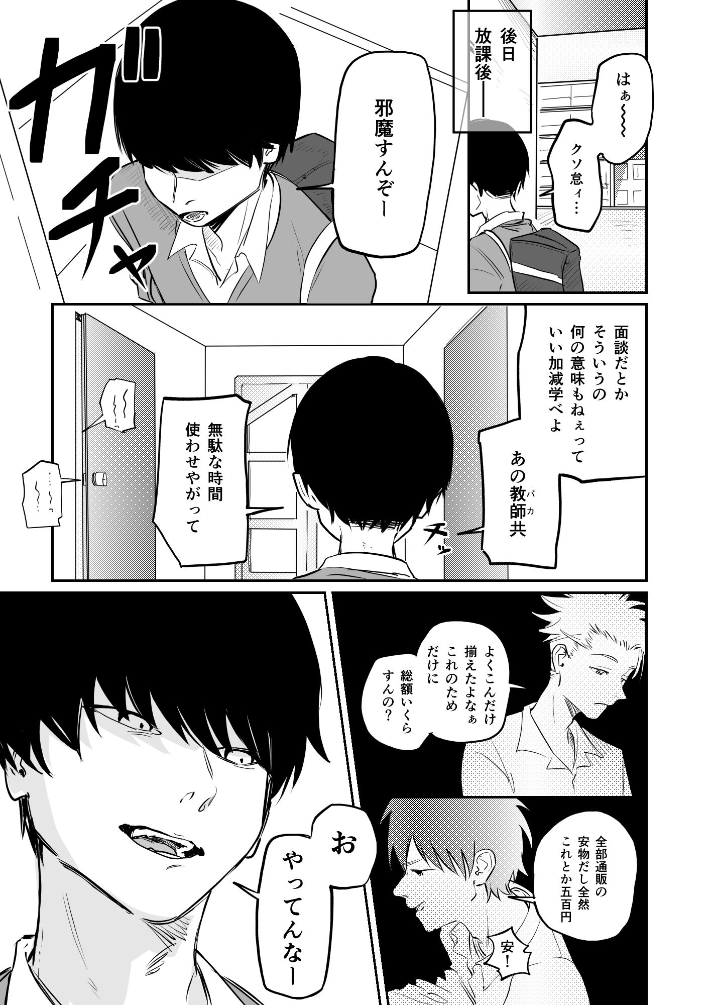 優しくて健気な女の子が理不尽に不良たちのおもちゃにされる本 画像2
