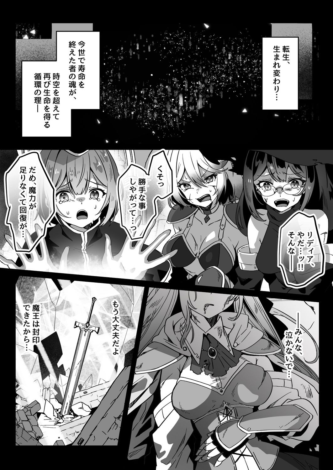 異世界から転生した俺は闇の力で勇者パーティに復讐する〜勇者編〜 画像1